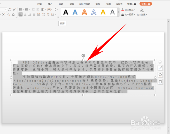 PPT怎么调整行间距与段落间距?