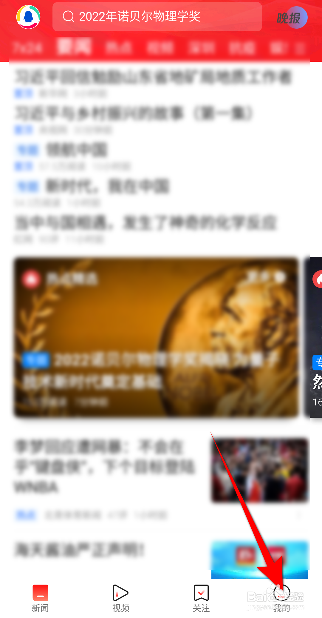 腾讯新闻怎么开启文字模式