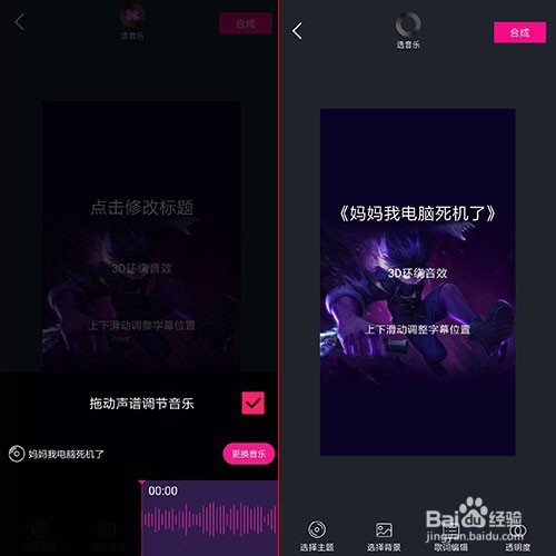 手机怎么制作快手热门3D跳动音乐