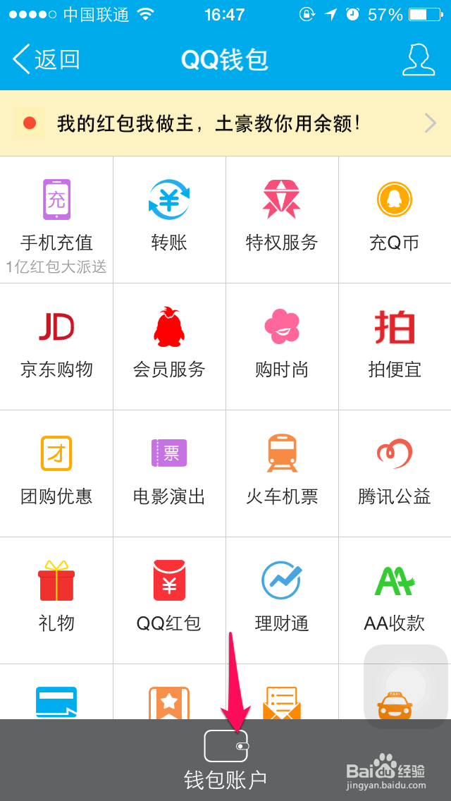 QQ钱包如何提现