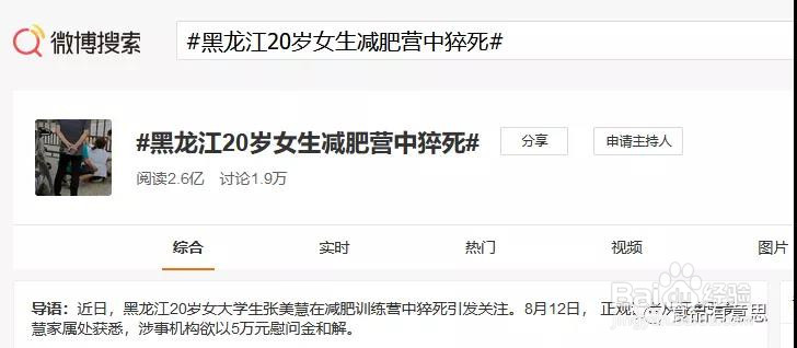 黑龙江女生减肥营中猝死，正常减肥该是什么速度