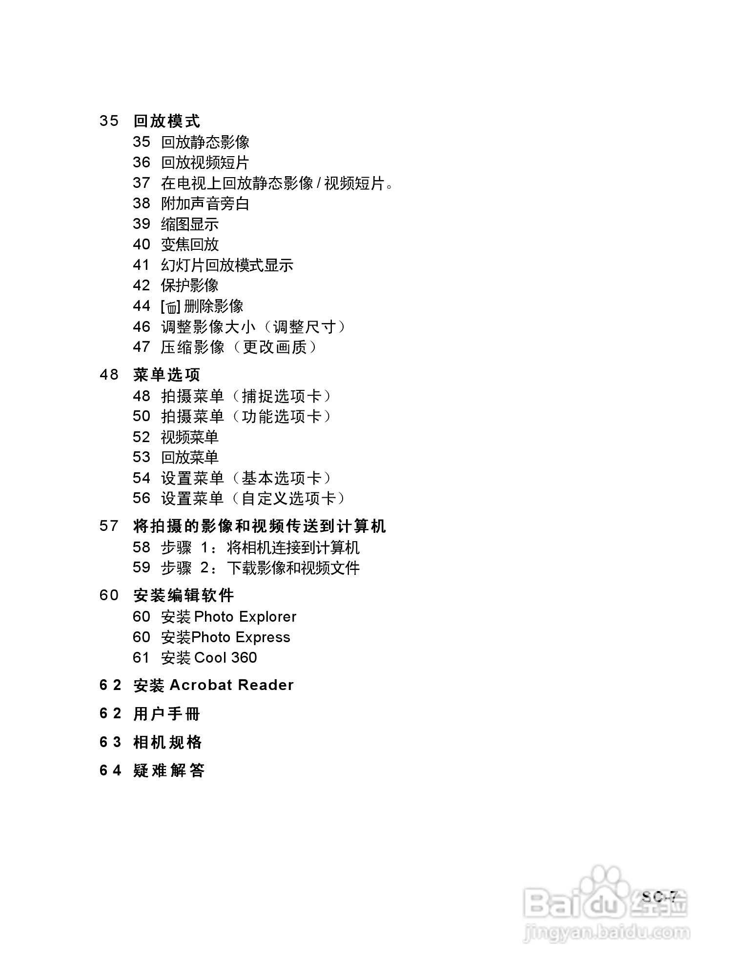 威达ViviCam 8625数码相机使用说明书:[1]