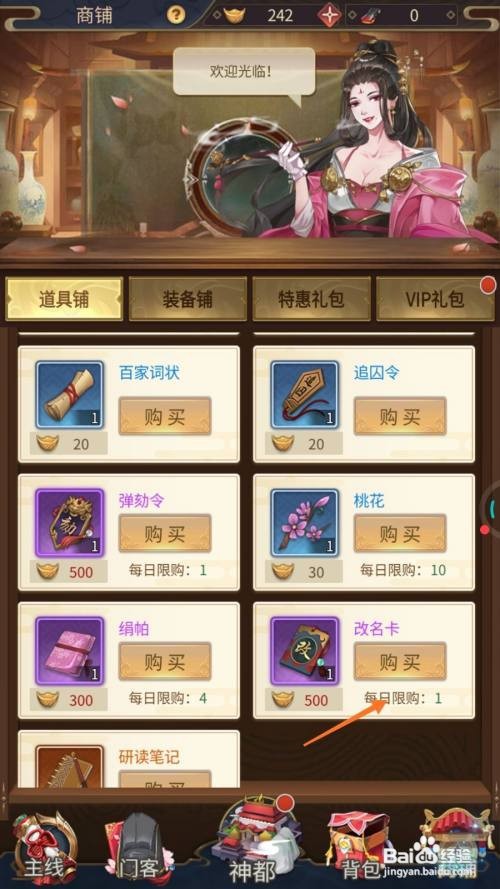 神都探奇中如何获取改名卡