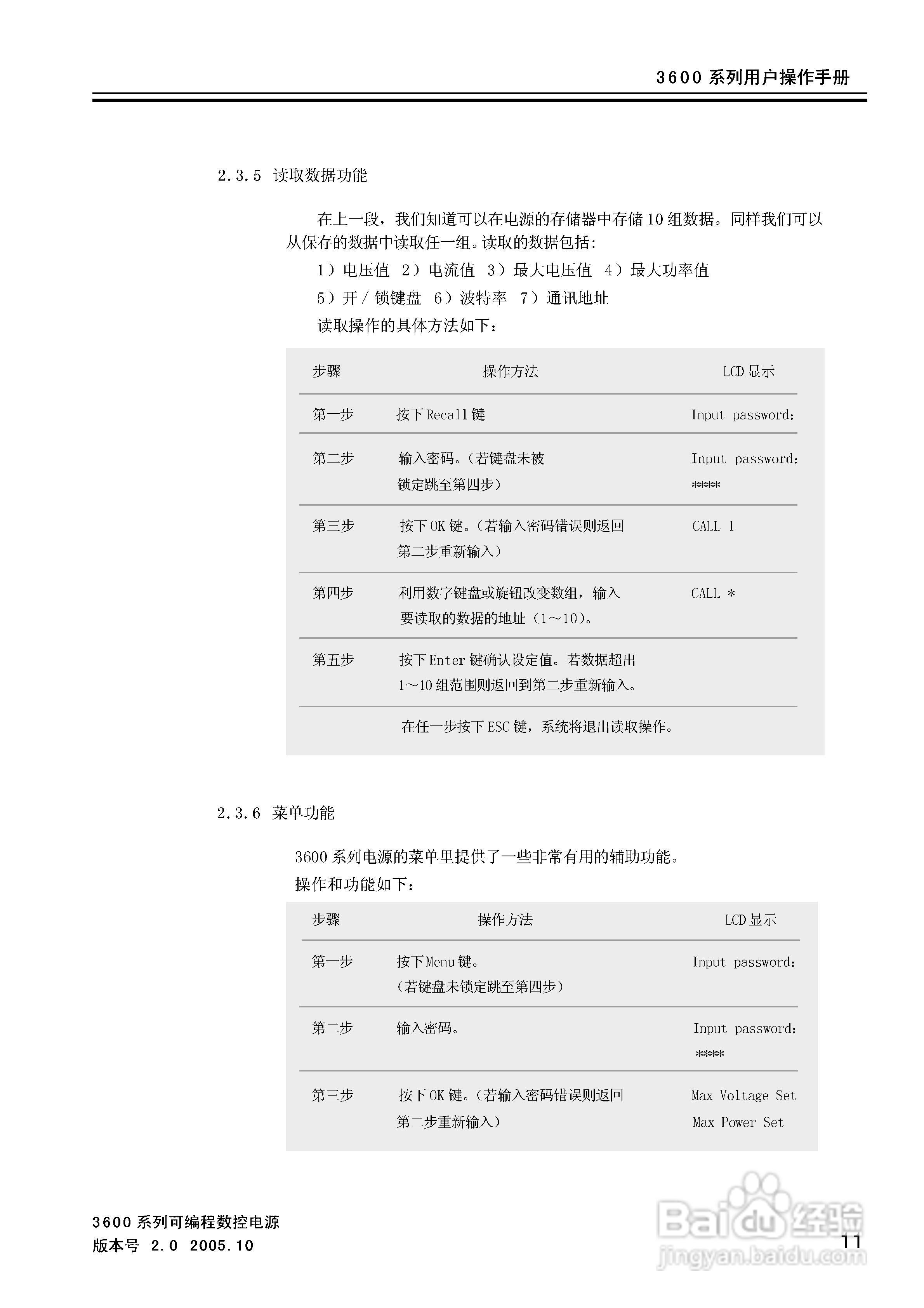 3600系列电源的使用手册:[2]