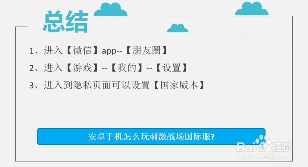 安卓手机怎么玩刺激战场国际服
