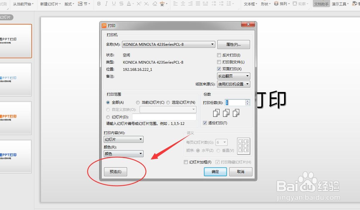 wps的PPT如何设置打印