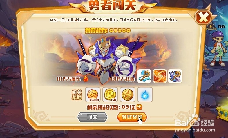 洛克精灵战记先锋领主扫荡及道具获得方法