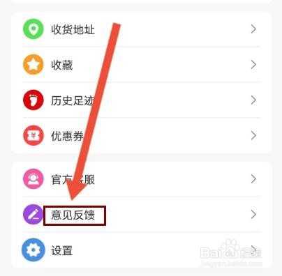 小年鱼怎么提交意见反馈