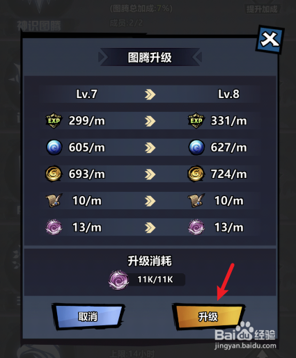 火柴人觉醒丰收图腾怎么升级