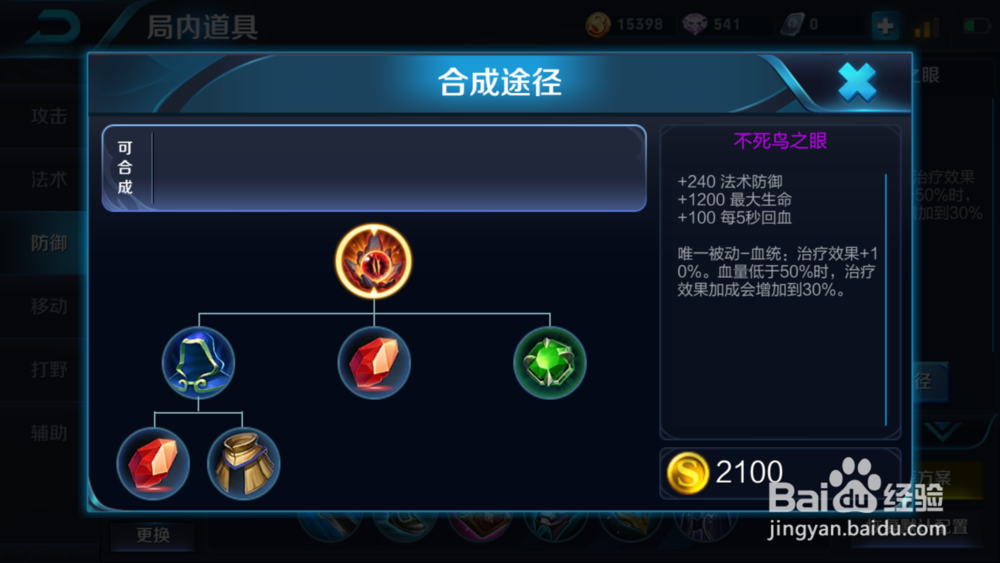 S11王者荣耀芈月出装及铭文