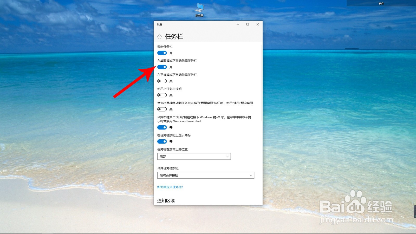 Windows10如何自动隐藏任务栏
