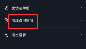 如何快速清理抖音的占用空间