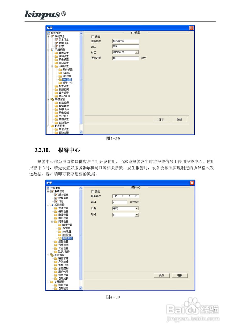 佳镨斯KP-CN34xx系列嵌入式硬盘录像机使用说明书:[9]