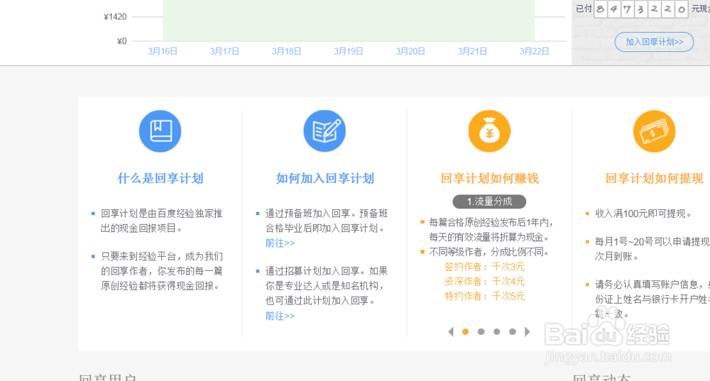 怎么加入百度经验赚钱,百度经验攻略,回享计划