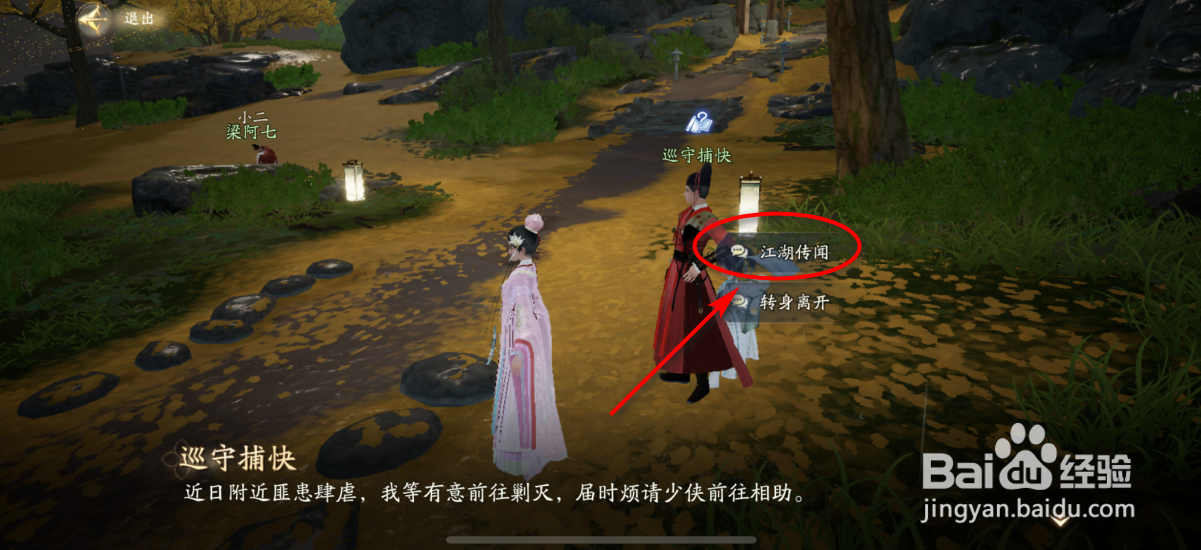 射雕江湖传闻怎么玩