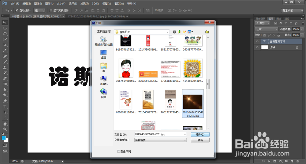 ps制作艺术字