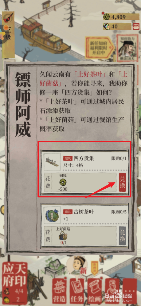 江南百景图中如何兑换四方货集