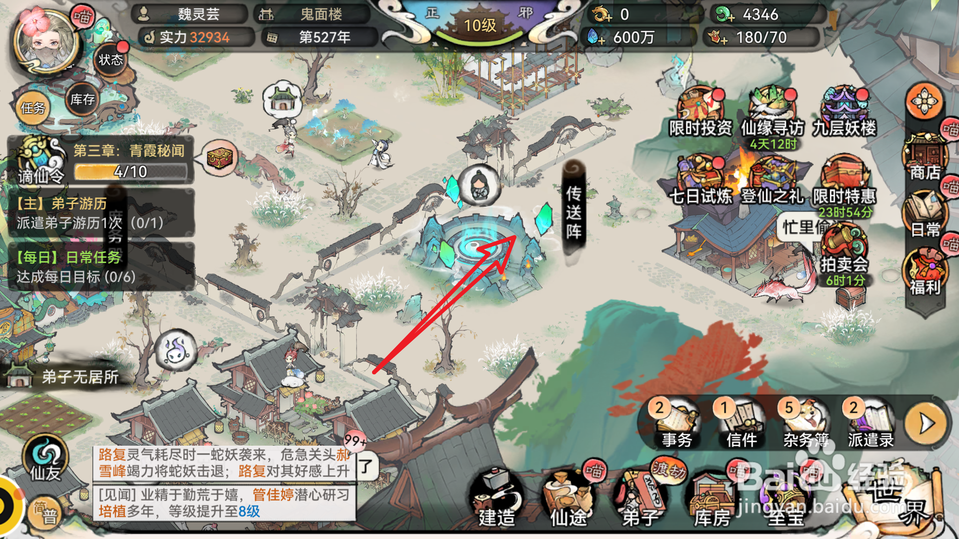 最强祖师如何派遣弟子游历