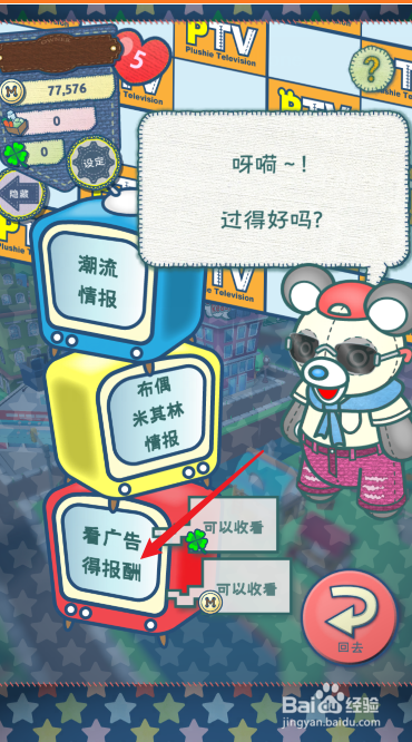 布偶动物的餐厅怎么获得四叶草