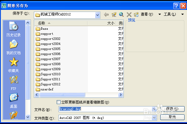 Autocad软件如何新建和保存文件