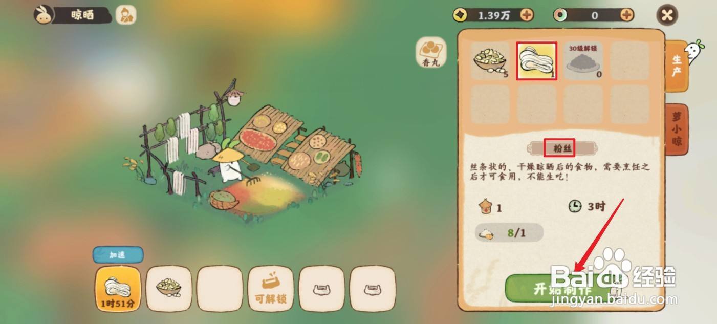 桃源深处有人家食材粉丝怎么获得