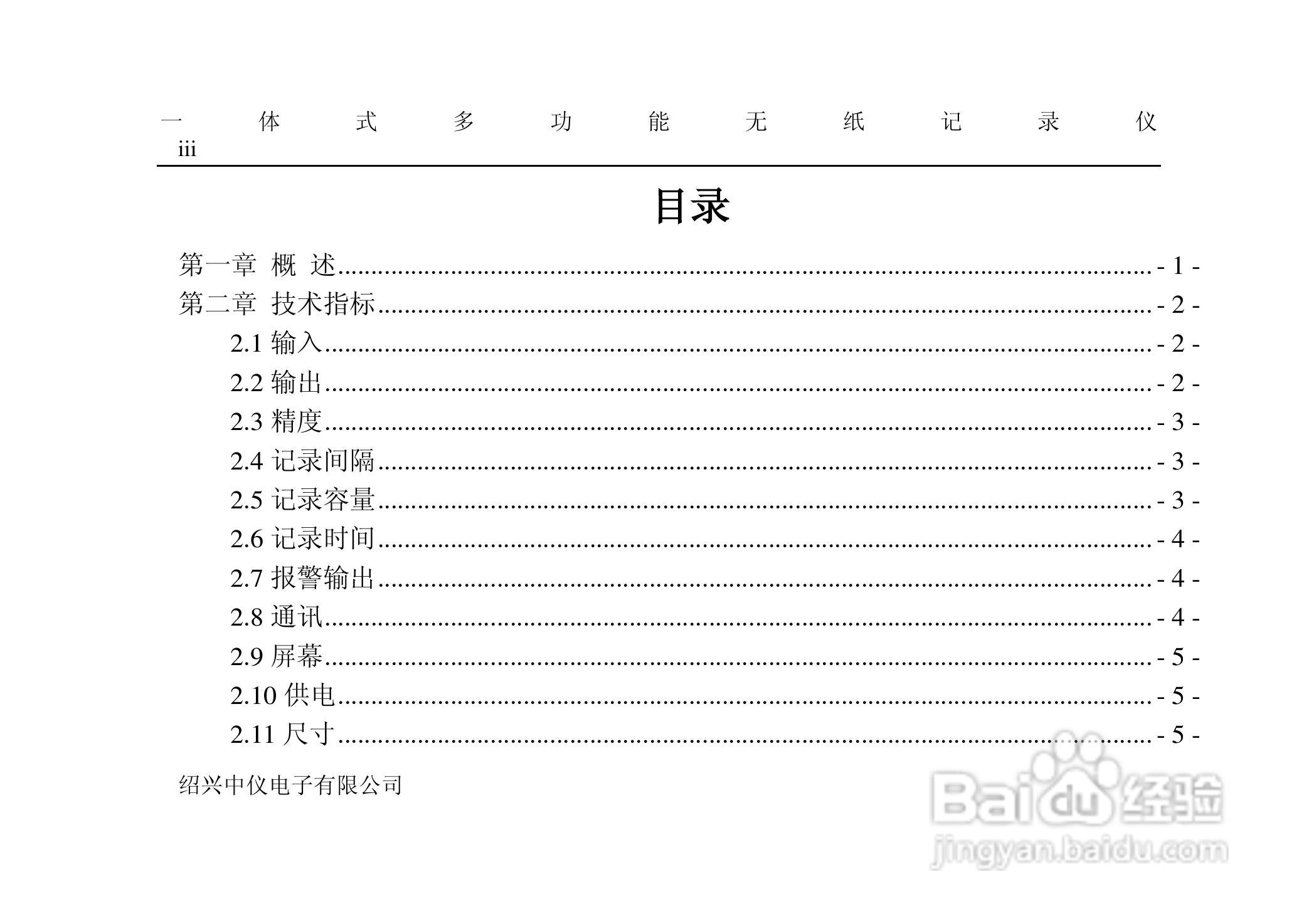 中仪ZYW202-SF多功能无纸记录仪说明书:[1]