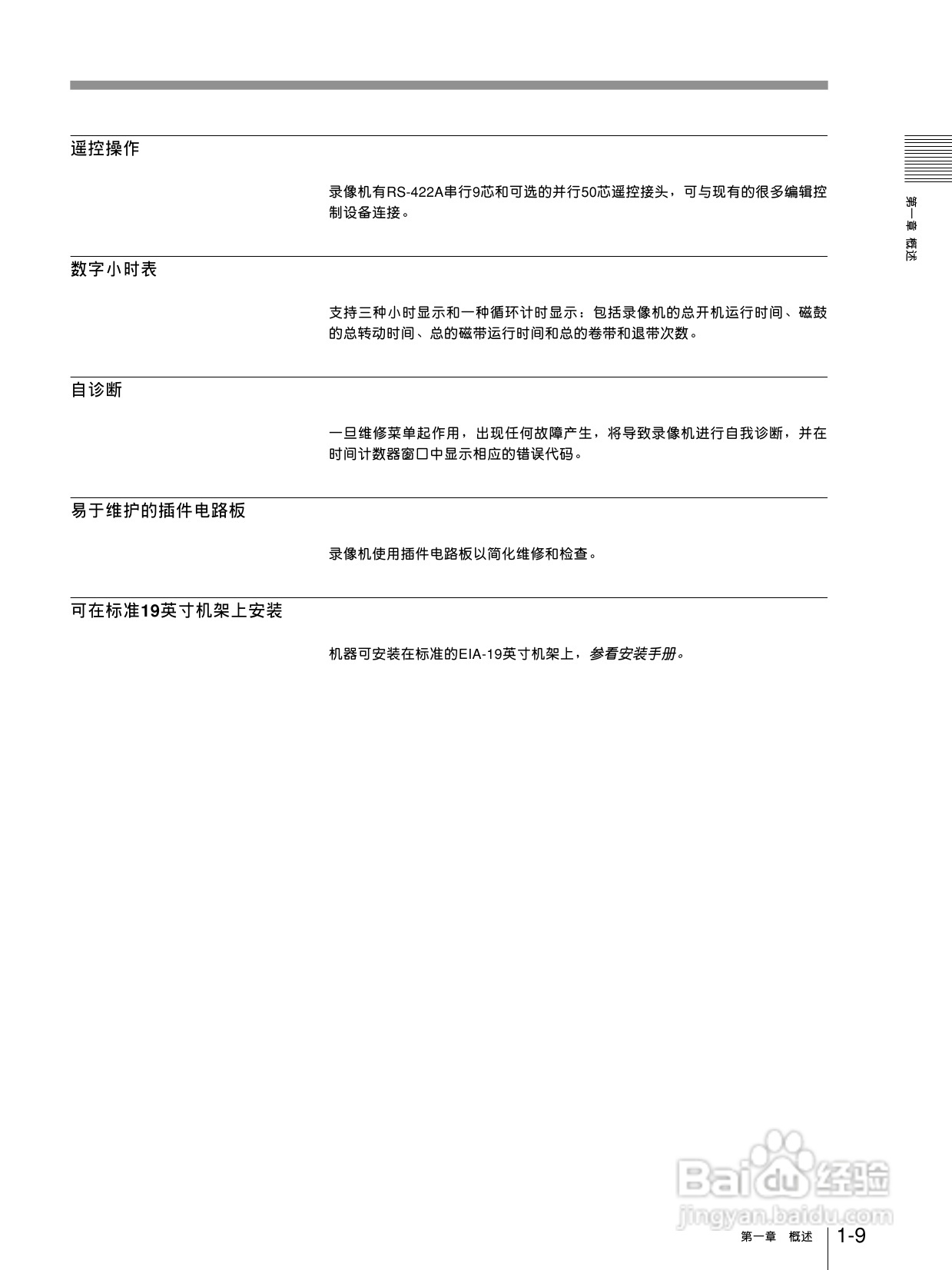 索尼DVW-A510P数字磁带录像机使用说明书:[1]