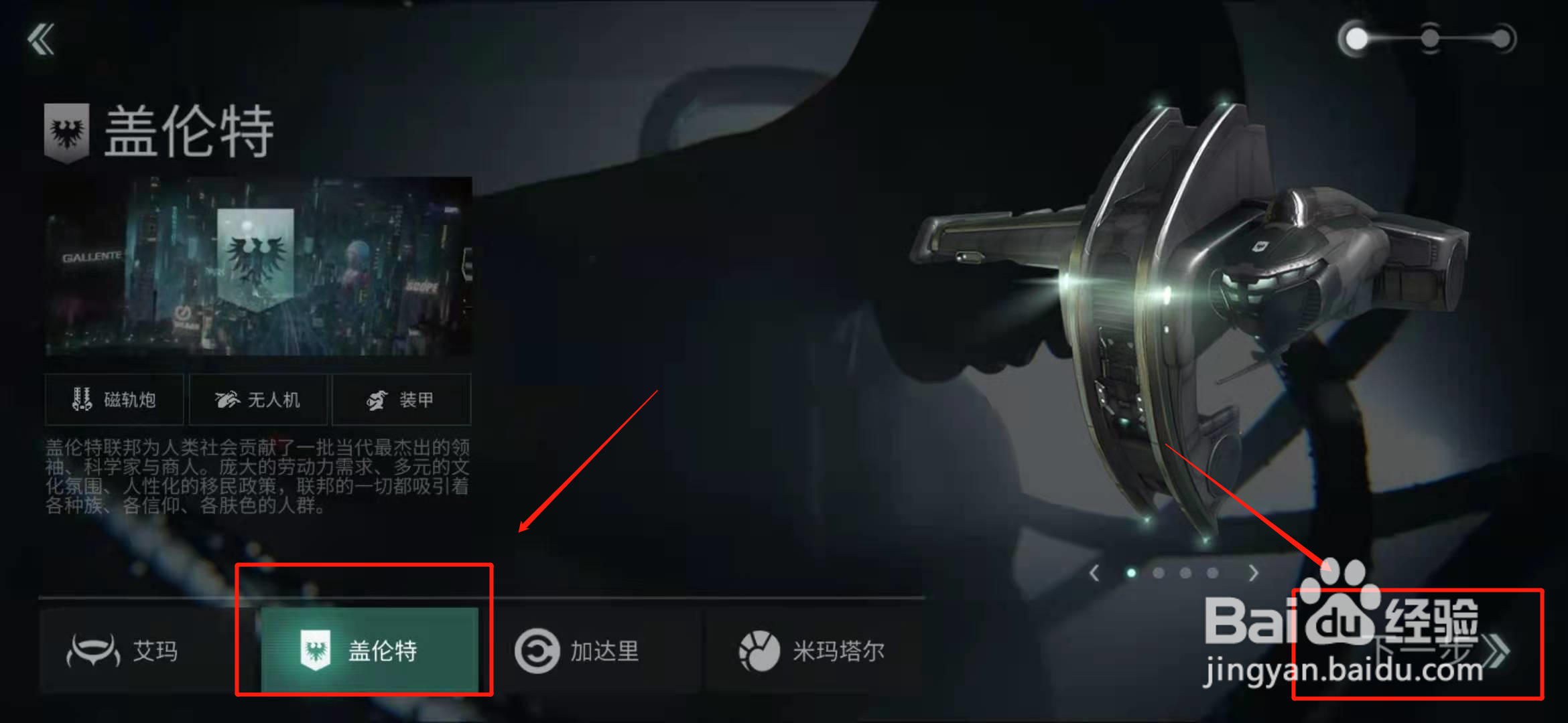 eve手游新手盖伦特起步攻略