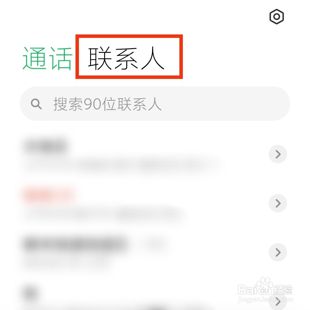 通话联系人的文字头像怎么设置