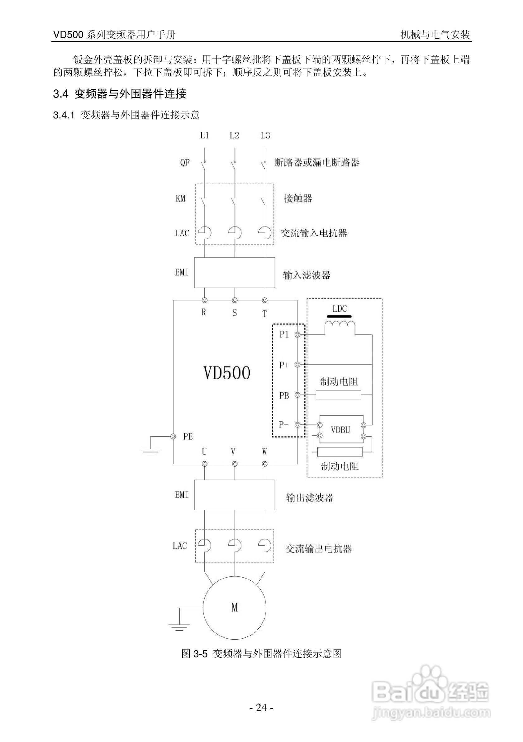 沃森VD500-7T-560P变频器使用说明书:[3]