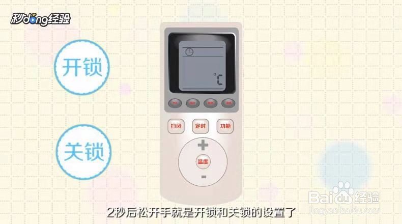 空调摇控器显示锁定怎么解锁