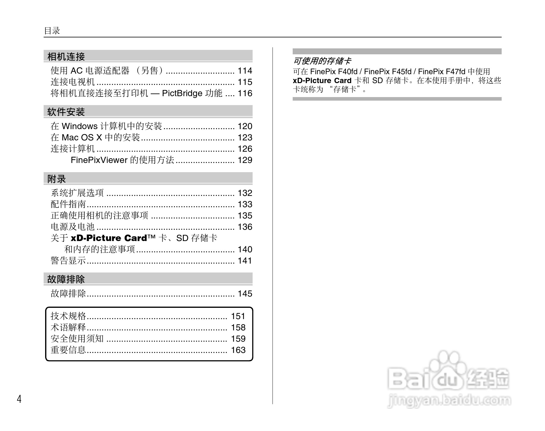 富士FinePix F47fd数码相机使用说明书:[1]