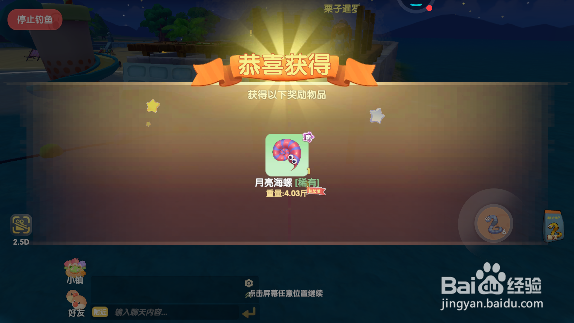 摩尔庄园中月亮海螺如何钓到