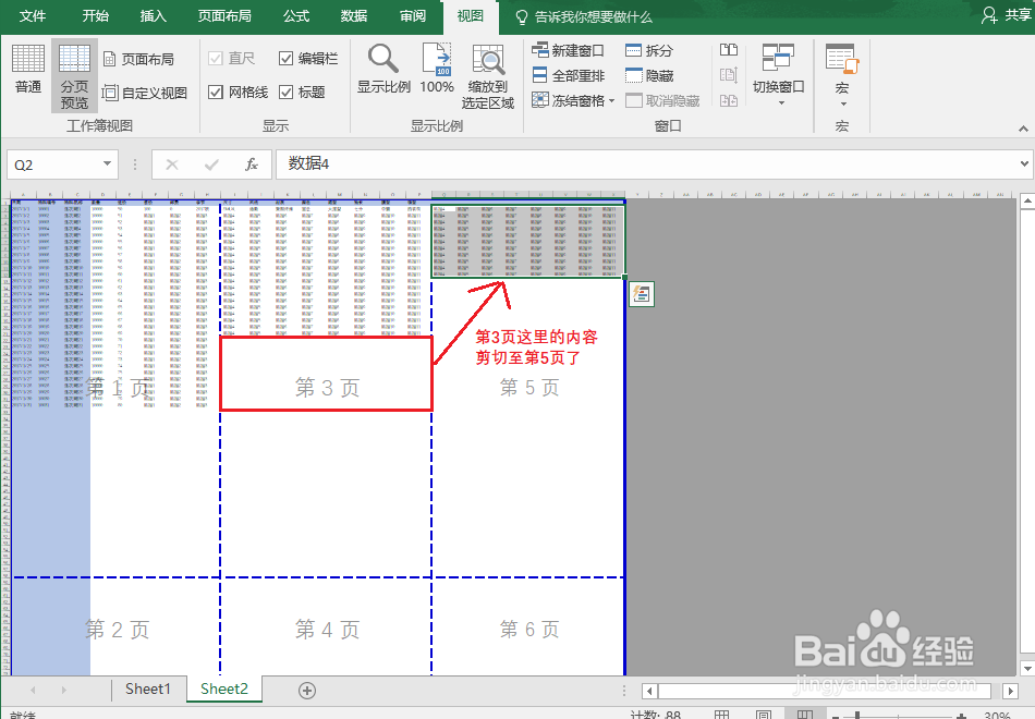 Excel怎样自定义视图和打印区域