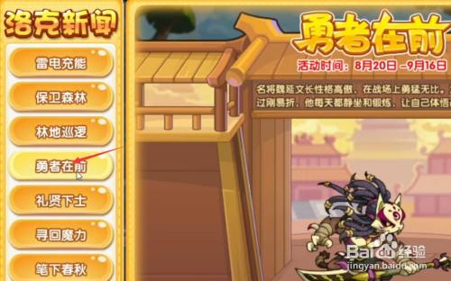 洛克王国魏延怎么获得