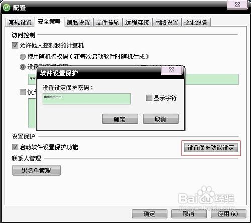 如何配置协通XT800远程协助软件个人版
