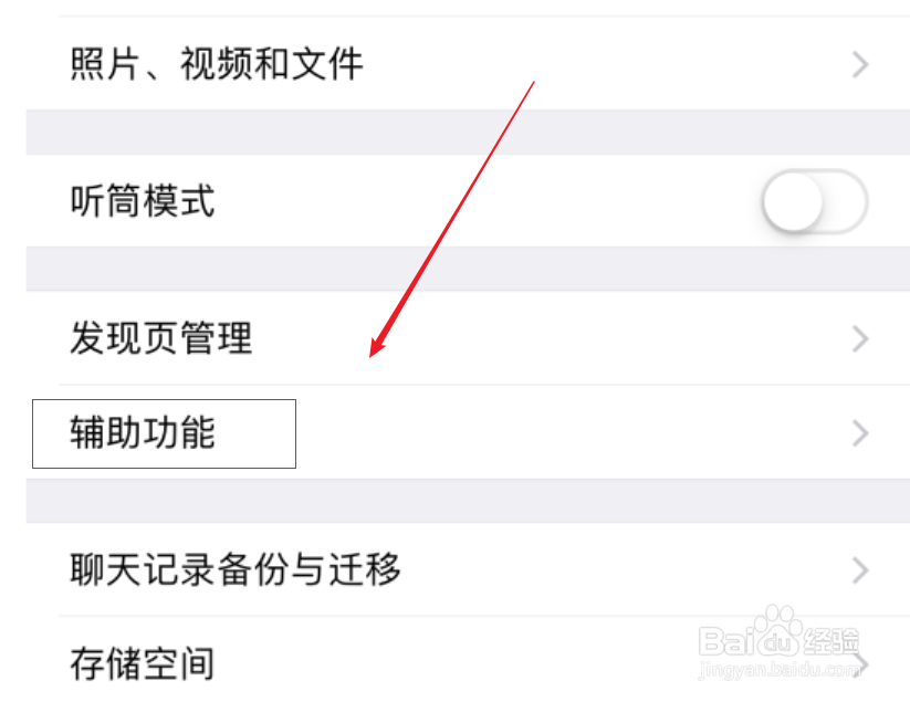 微信如何开启群发助手的功能？