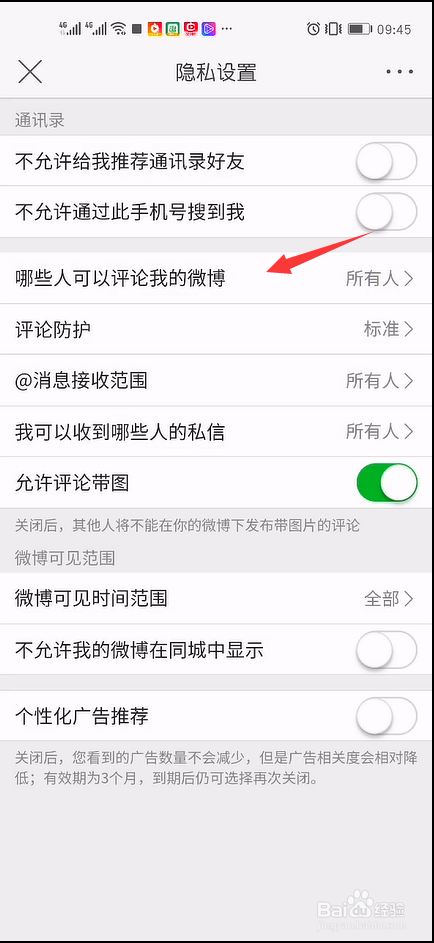 微博如何设置仅限我关注的人可以评论我的微博