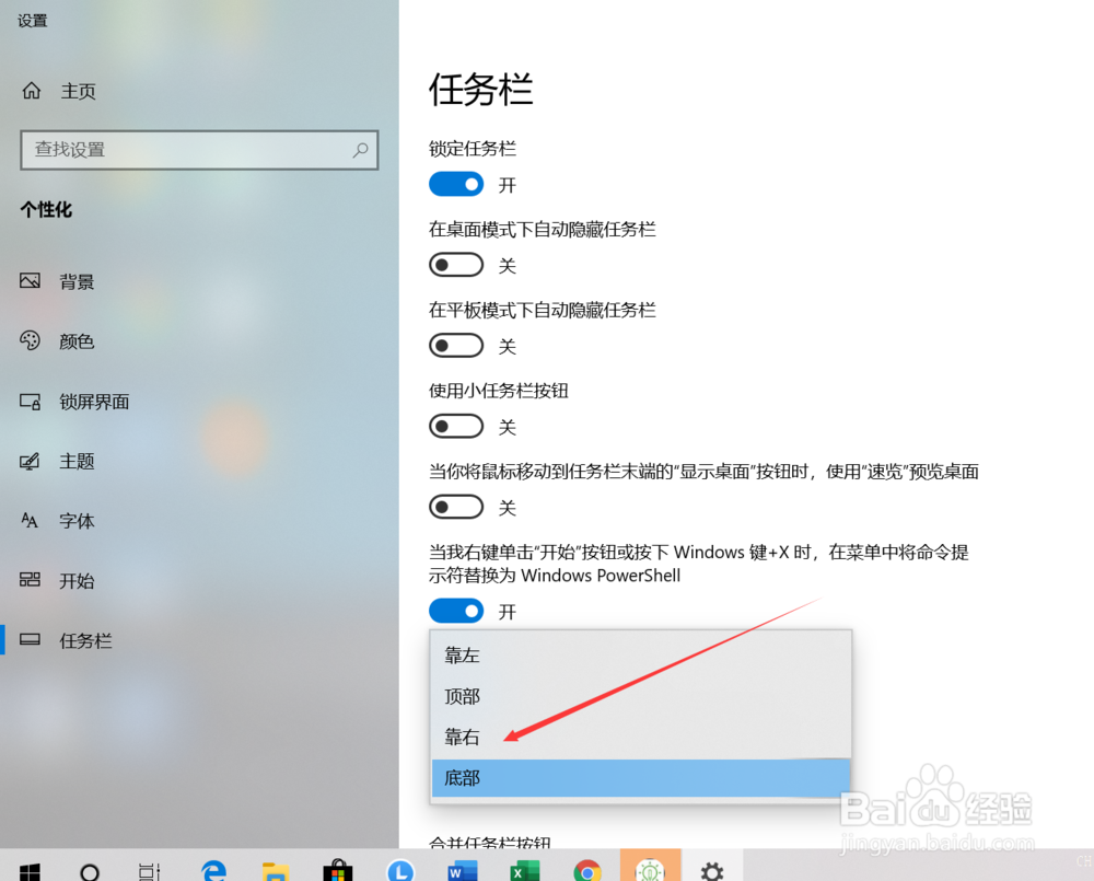 Win10系统怎样设置任务栏在屏幕上的位置