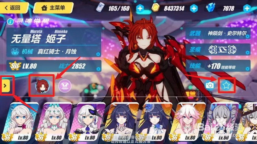 崩坏3界面人物怎么替换