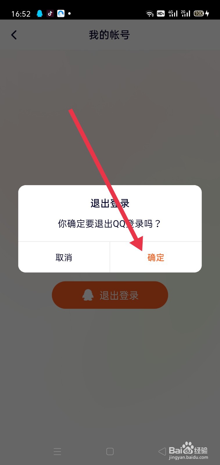 怎么退出腾讯视频账号