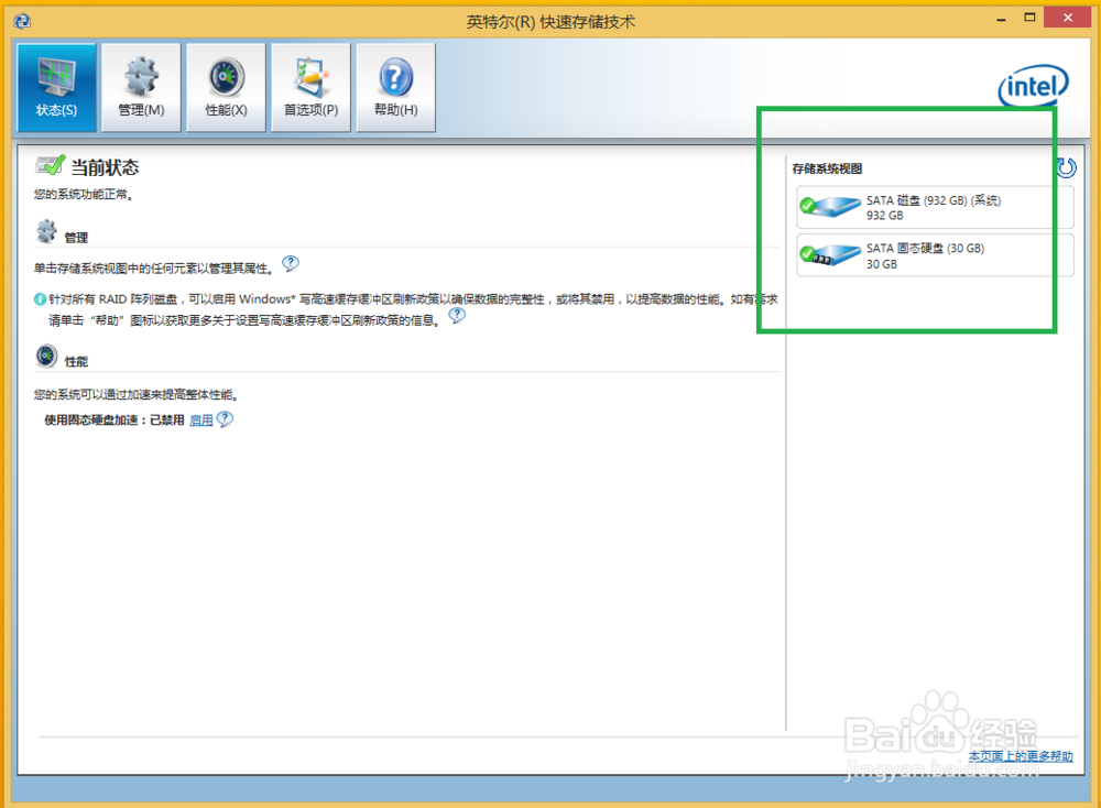英特尔智能响应技术加速系统：[1]HDD+SSD