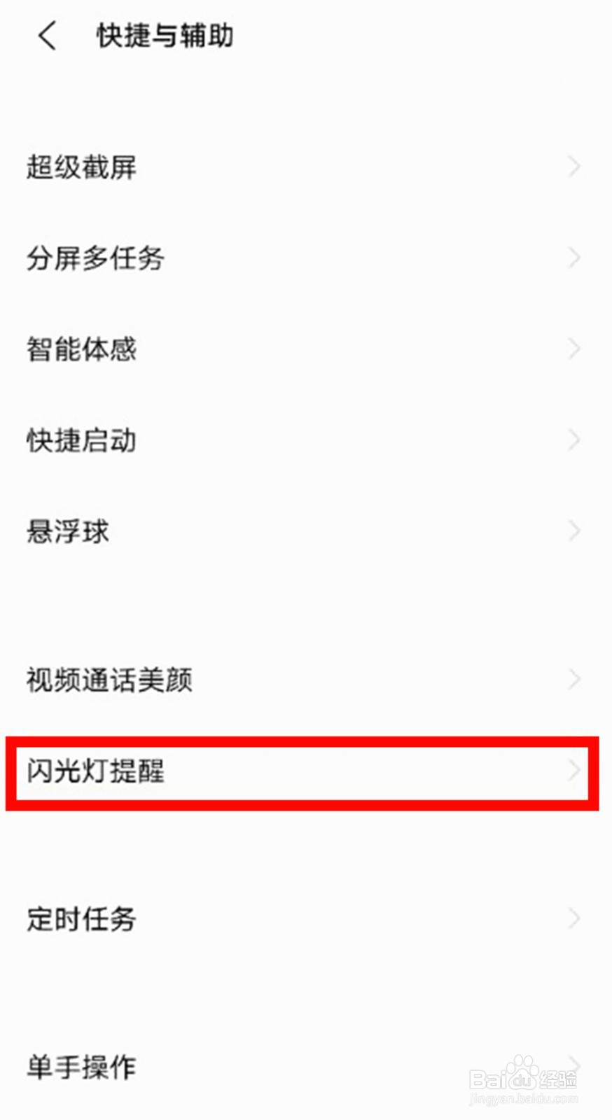 vivoS9怎么设置来电和短信息闪光灯提示?