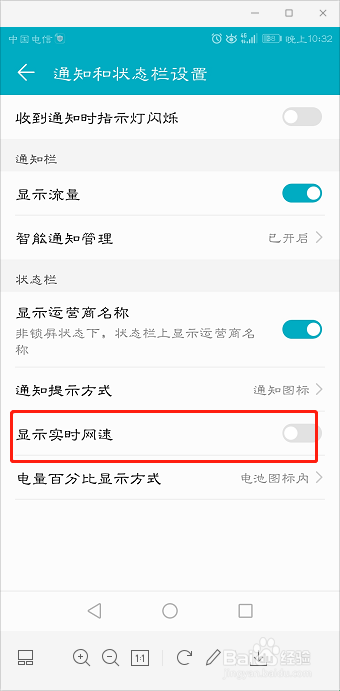 华为手机如何显示上网网速
