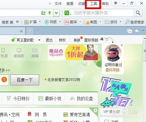 【主页修改】360浏览器如何修改主页