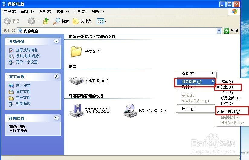 我的电脑盘符和文件存储乱摆放;计算机盘符乱摆