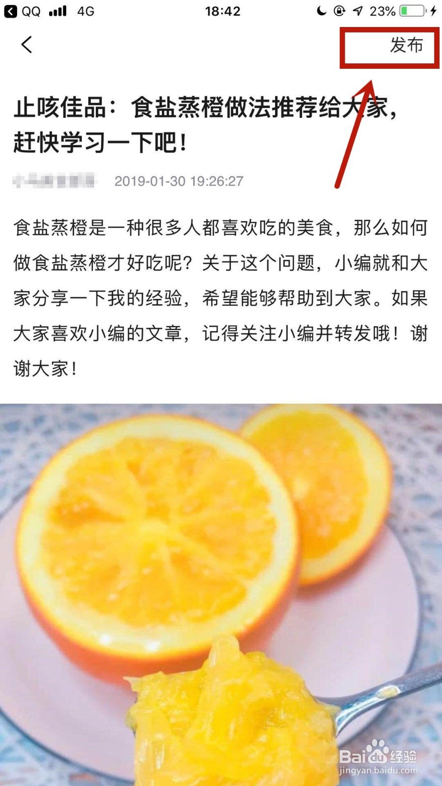 如何用手机发表企鹅号中的草稿内容
