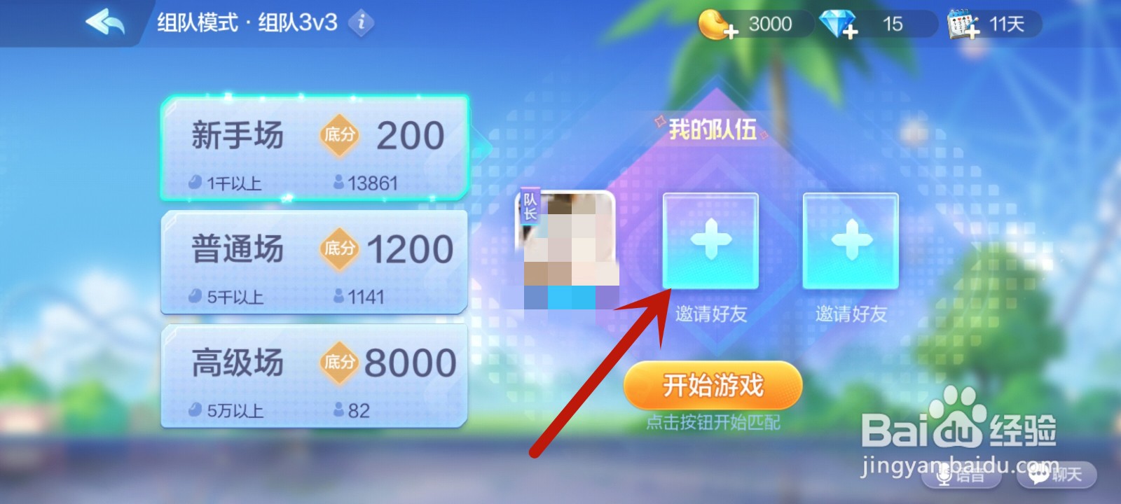 欢乐斗地主怎么创三人房间