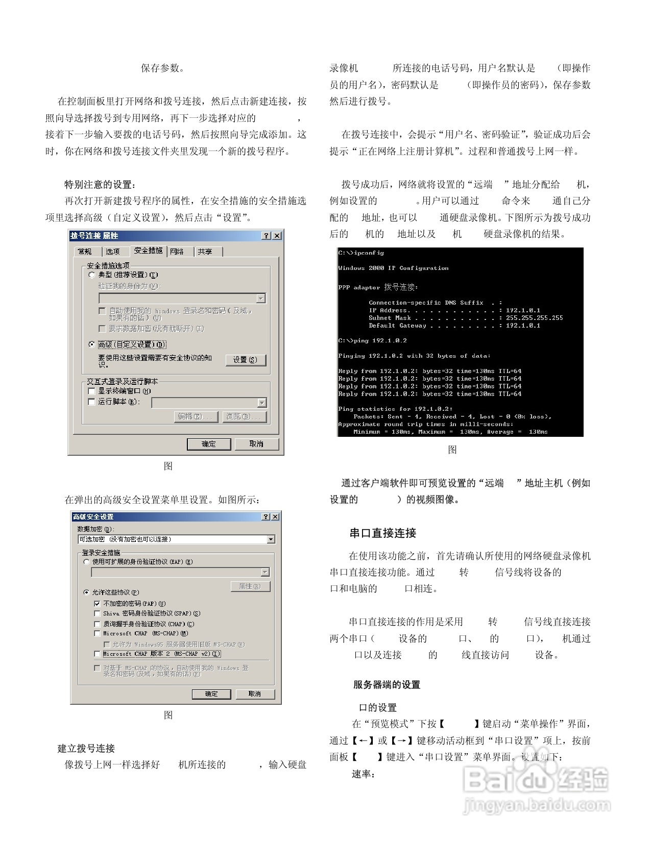 V3011系列嵌入式网络数字硬盘录像机说明书:[3]