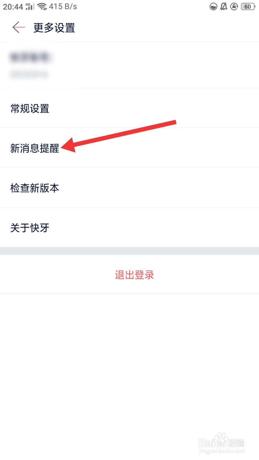 快牙如何关闭所有新消息提醒